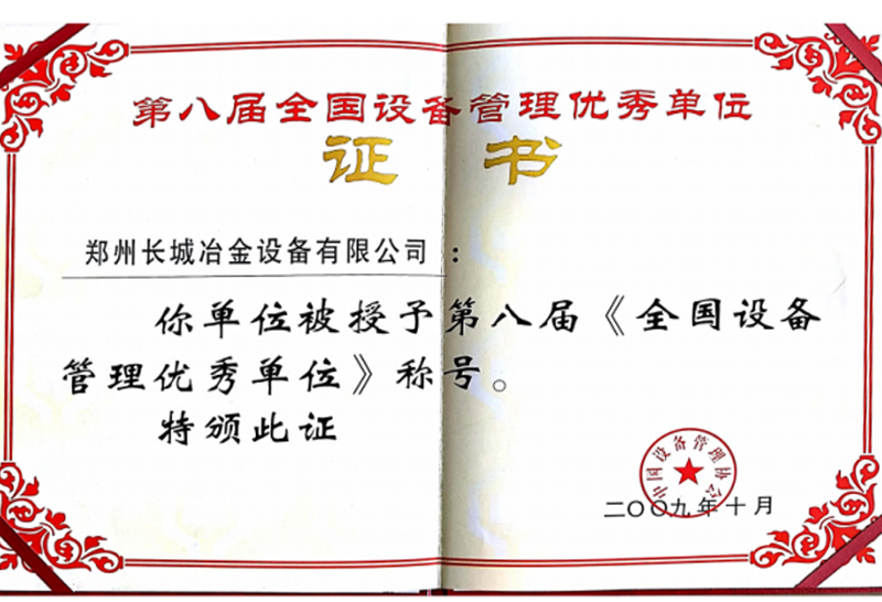 優秀單位證書